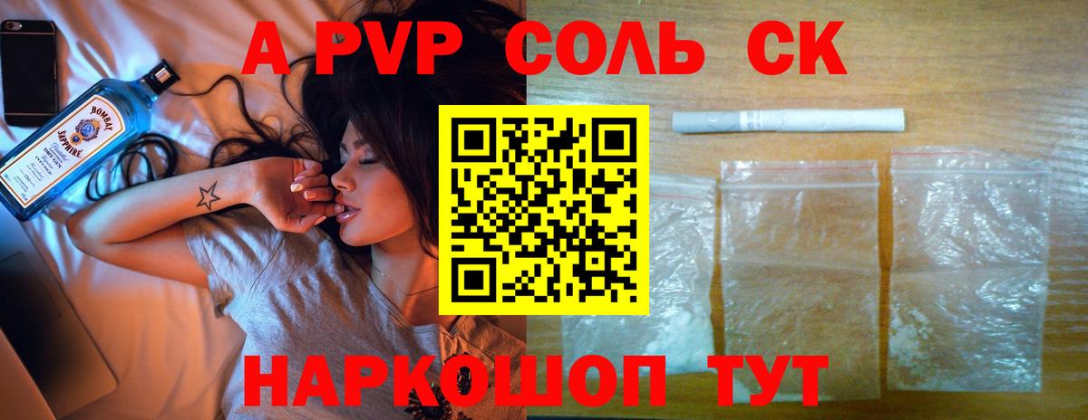 A-PVP кристаллы Пушкино