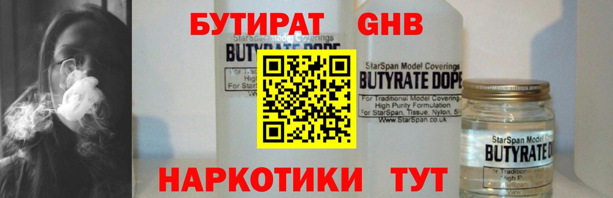 Бутират  БУТИРАТ бутик  Вход с VPN  Пушкино 
