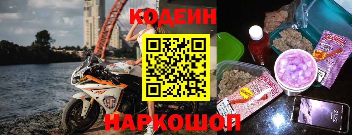 Кодеиновый сироп Lean напиток Lean (лин)  Вход с VPN  Пушкино 