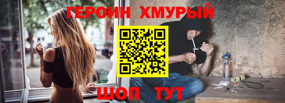 Героин белый  Вход с VPN  Героин  Пушкино 