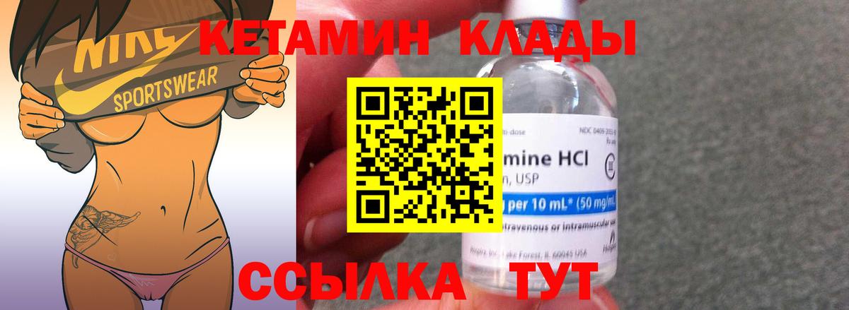 Пушкино  КЕТАМИН VHQ  Вход с VPN 