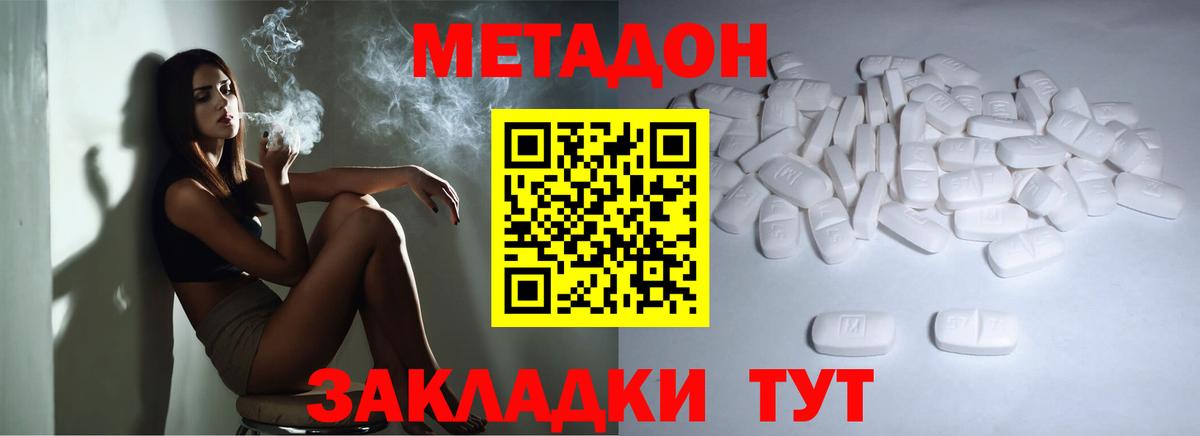 МЕТАДОН methadone  Вход с VPN  МЕТАДОН белоснежный  Пушкино 